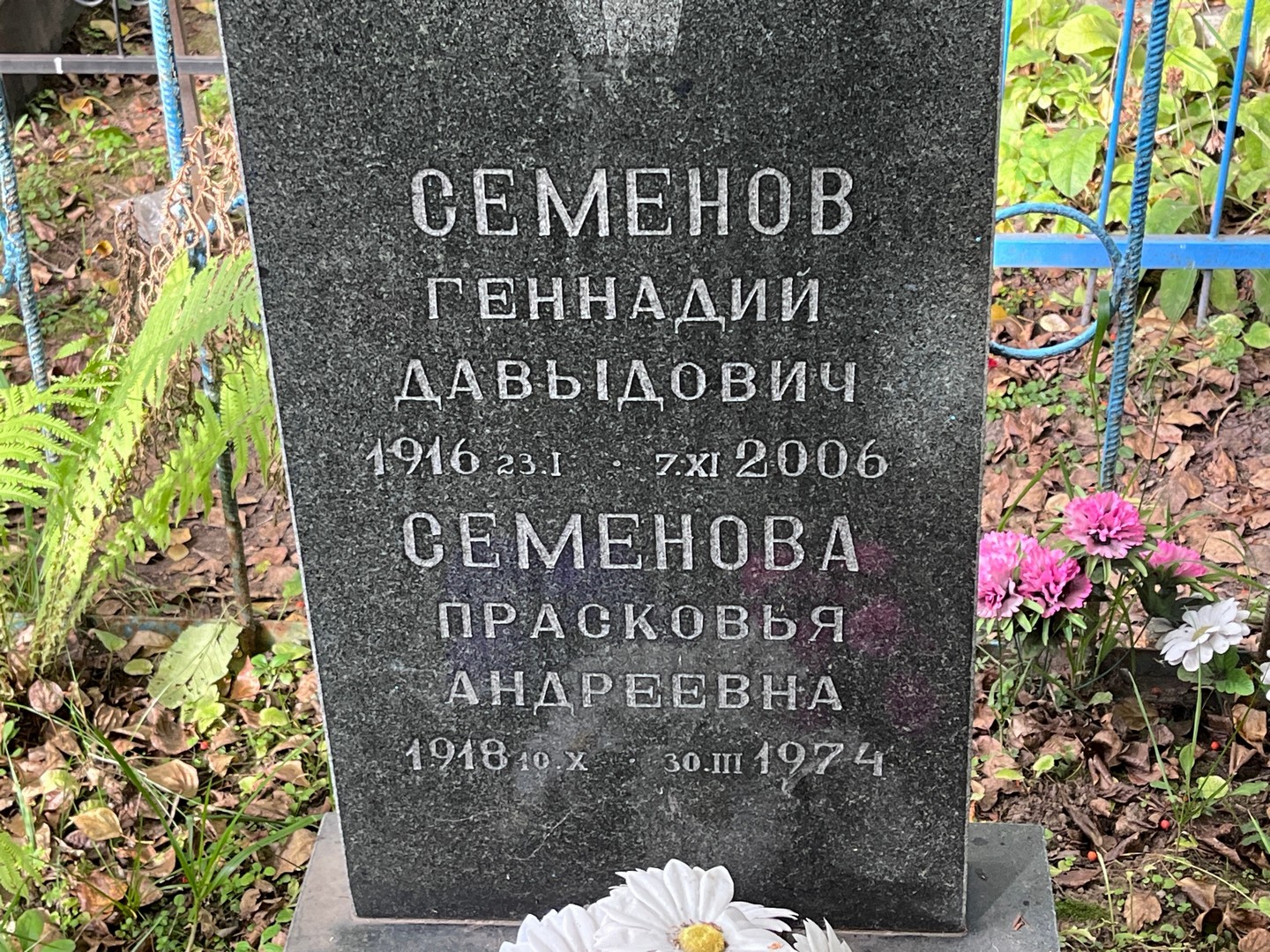 Семенов