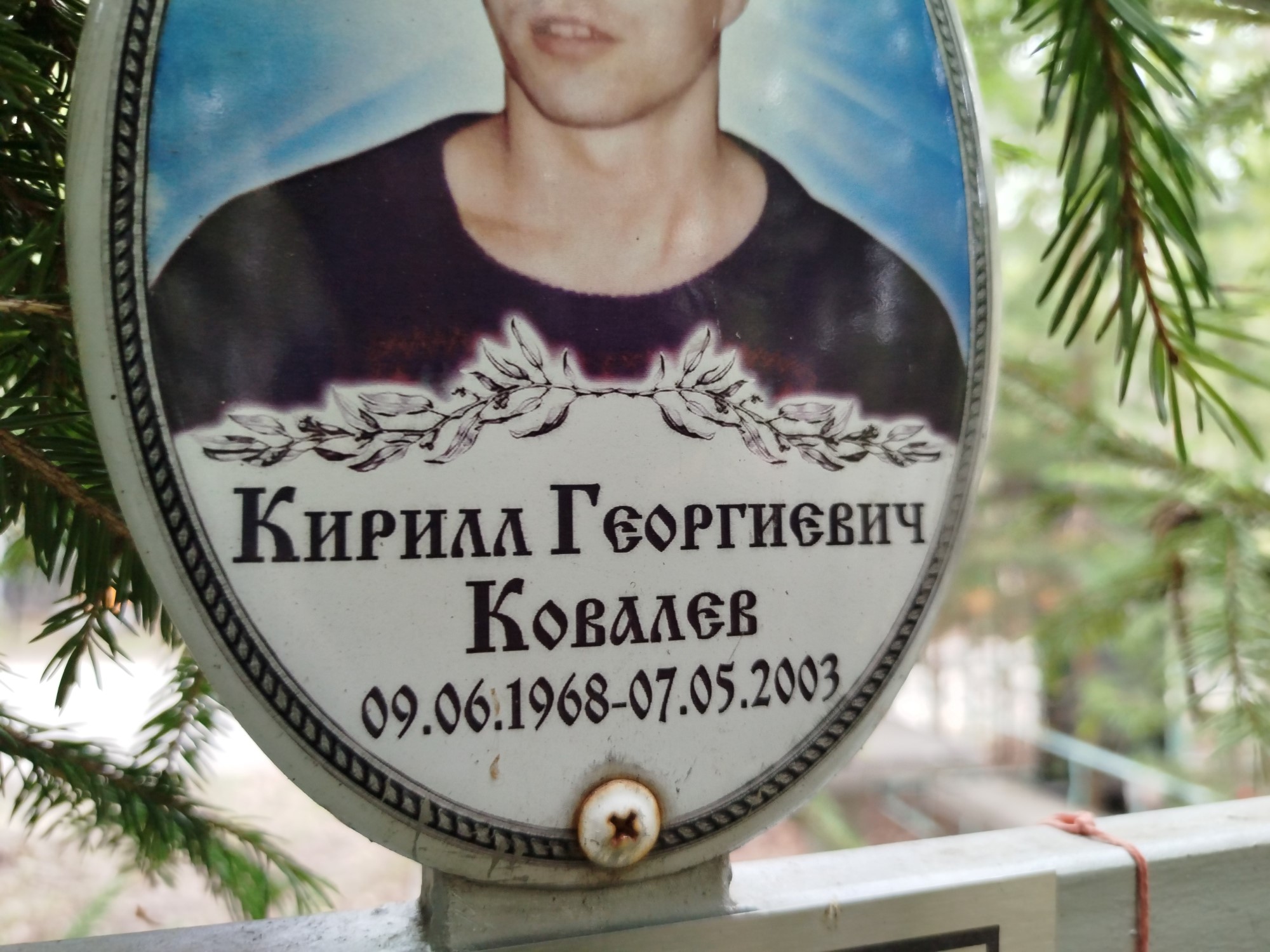 Ковалев Кирилл Георгиевич