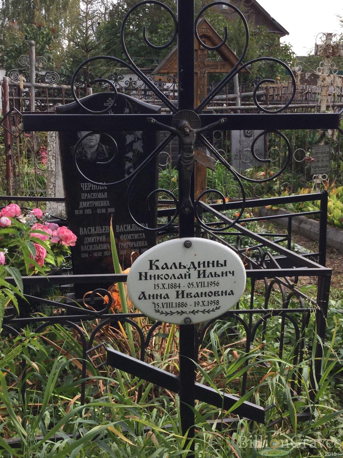 Кальдин Николай Ильич