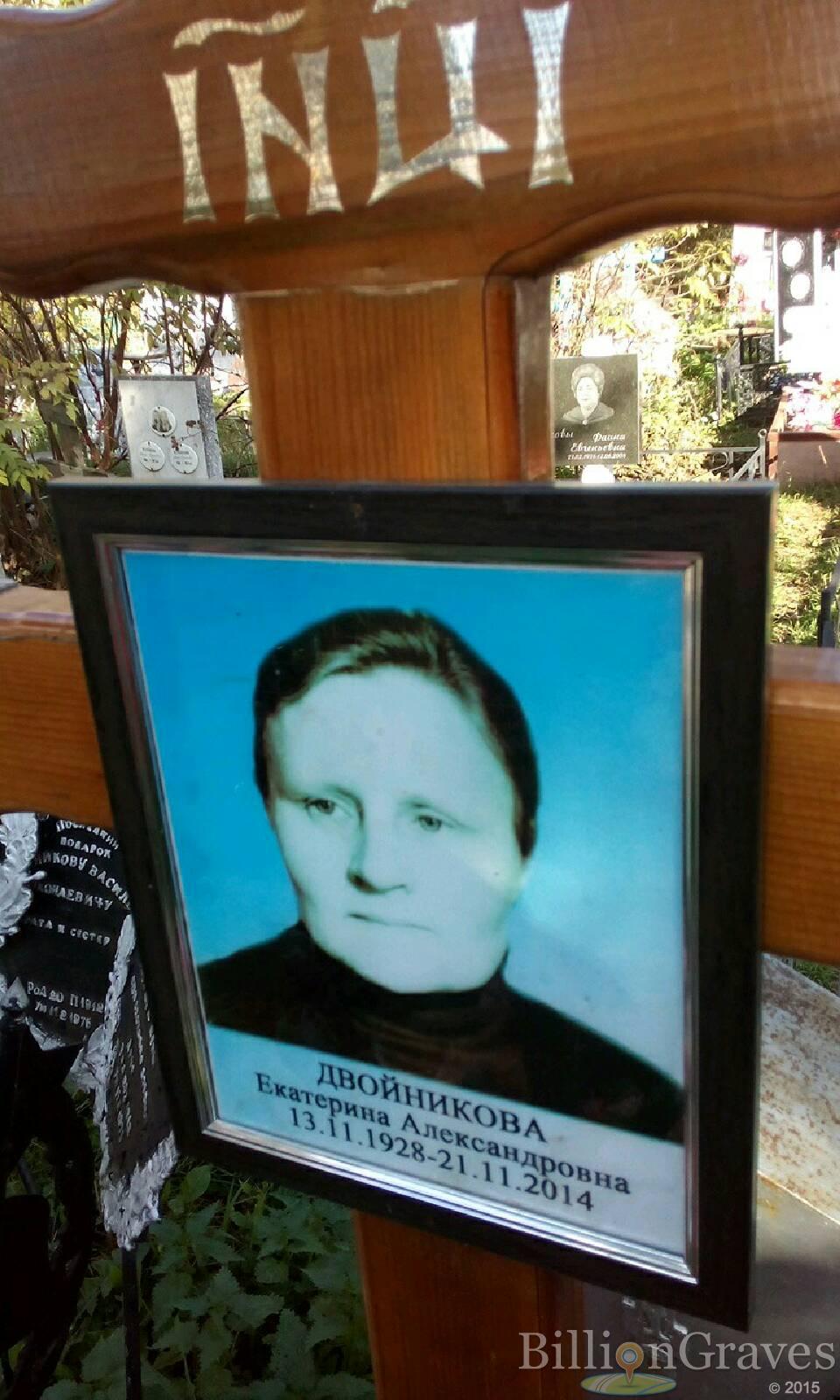 Двойникова Екатерина Александровна