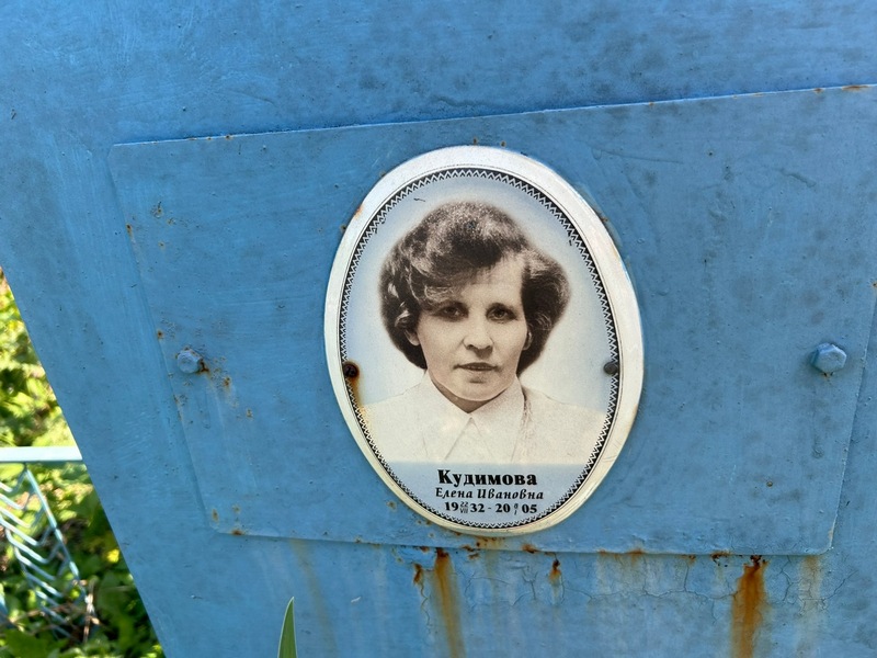 Кудимова