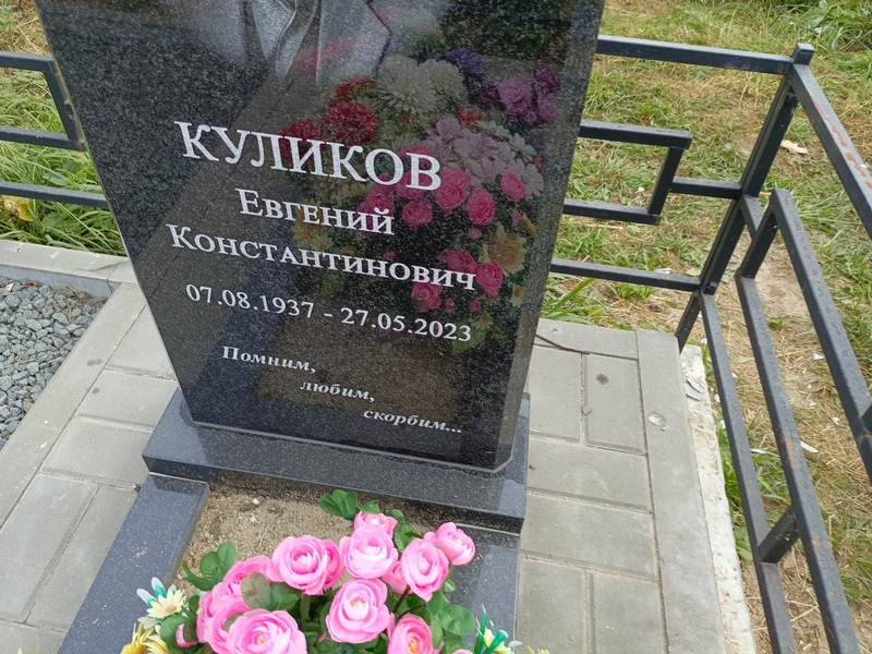 Куликов