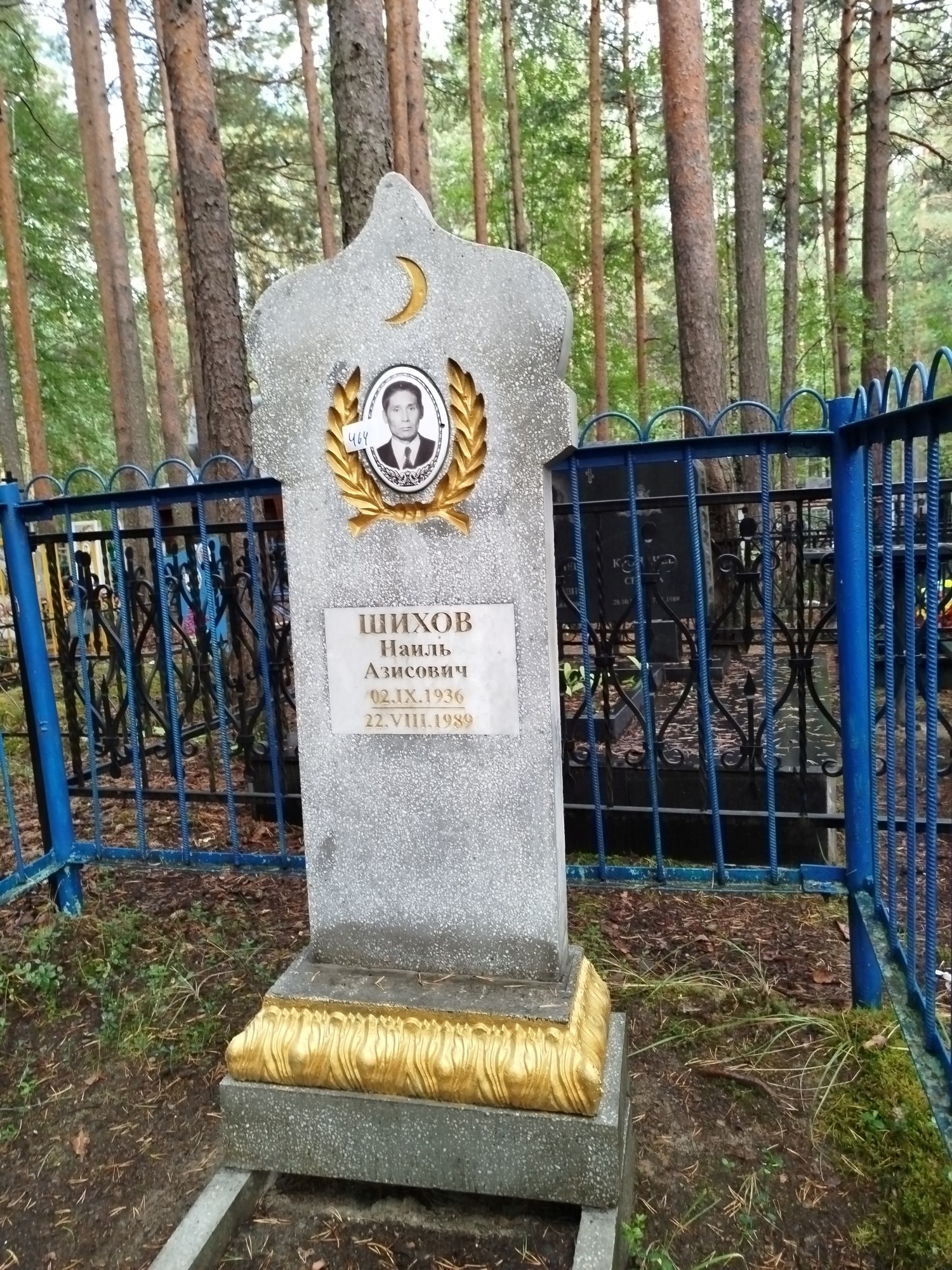 Шихов Наиль Азисович