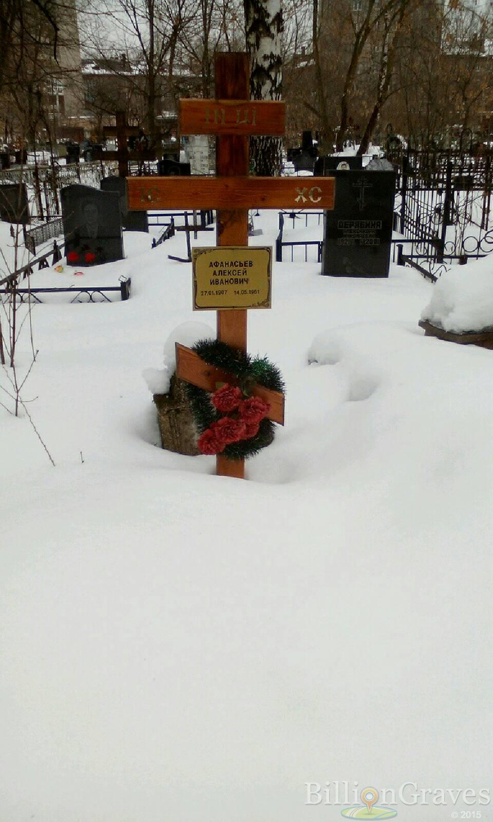 Афанасьев Алексей Иванович