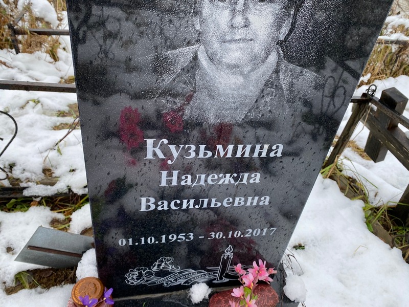 Кузьмина