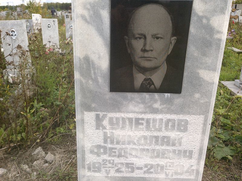 Кулешов