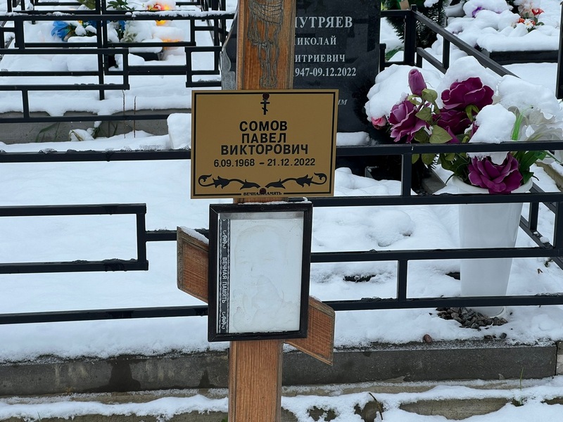 Сомов
