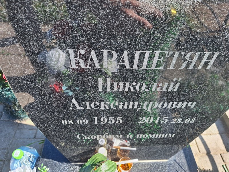 Карапетян