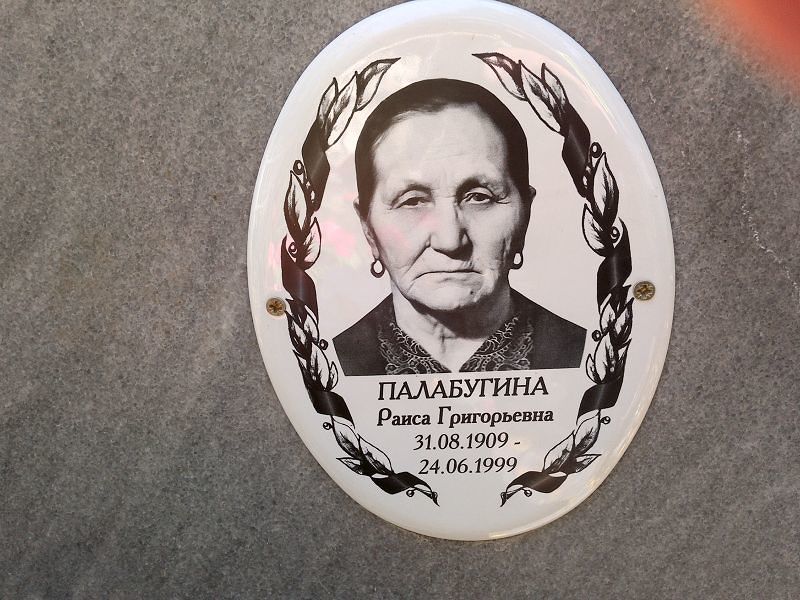 Палабугина
