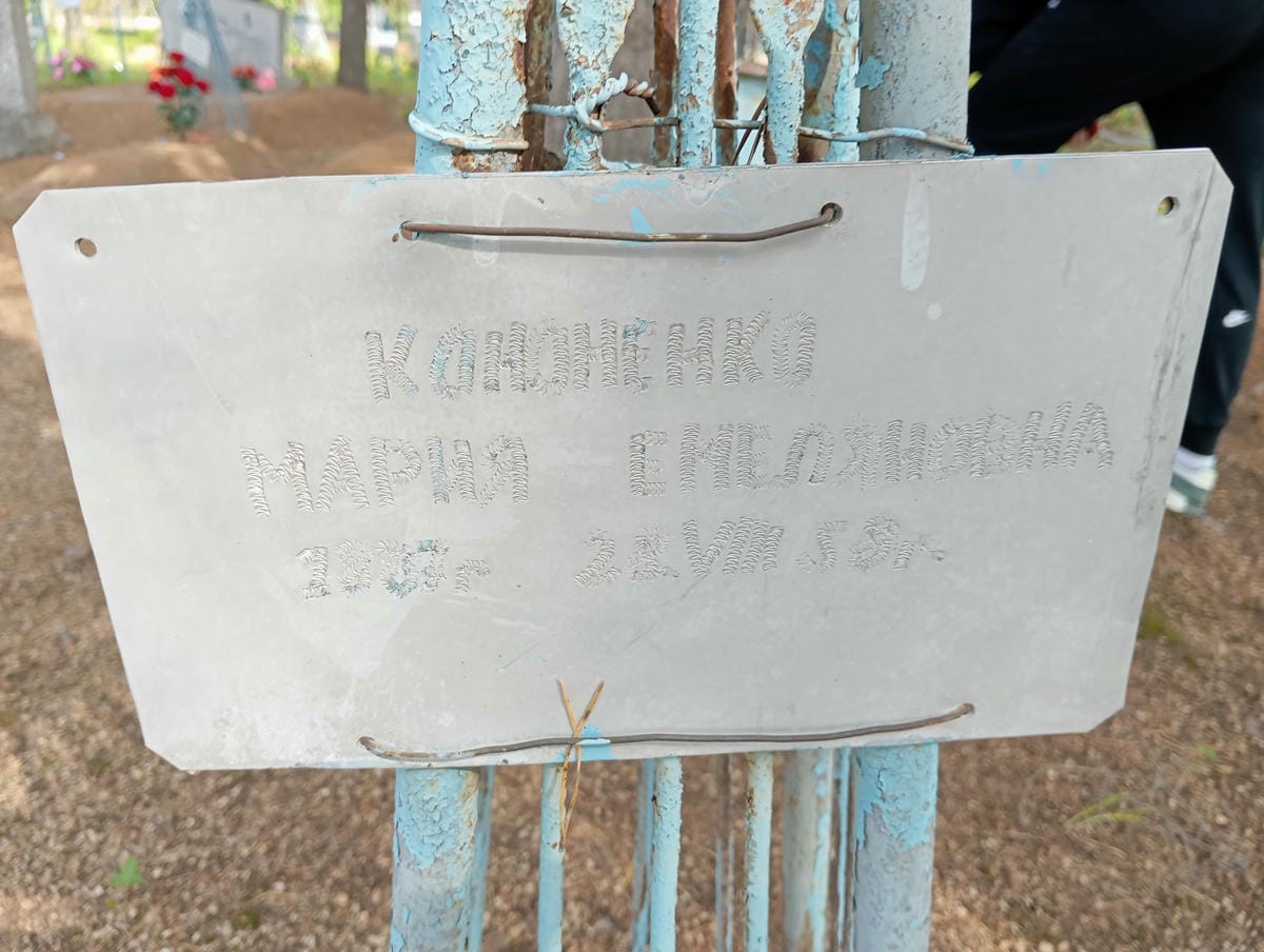 Кононенко Мария Емельяновна