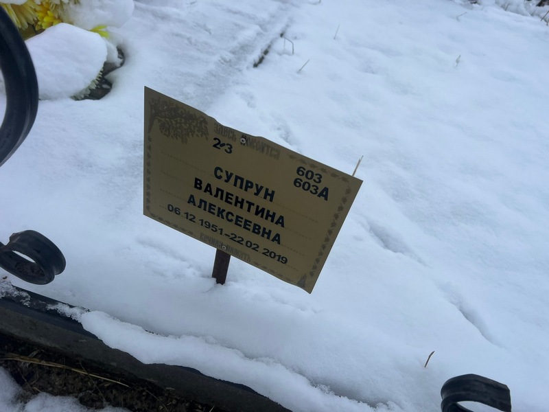 Супрун