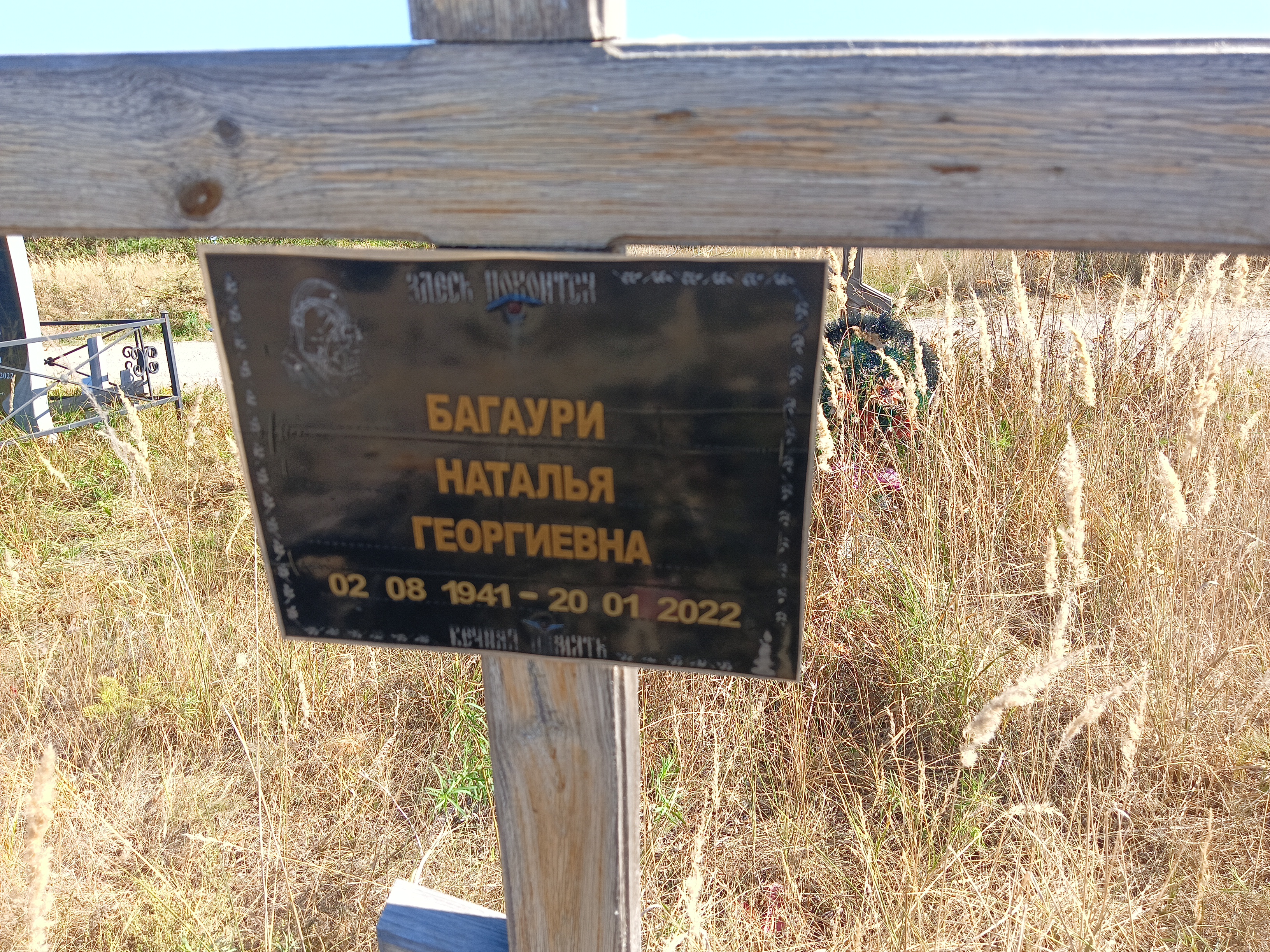 Багаури Наталья Георгиевна