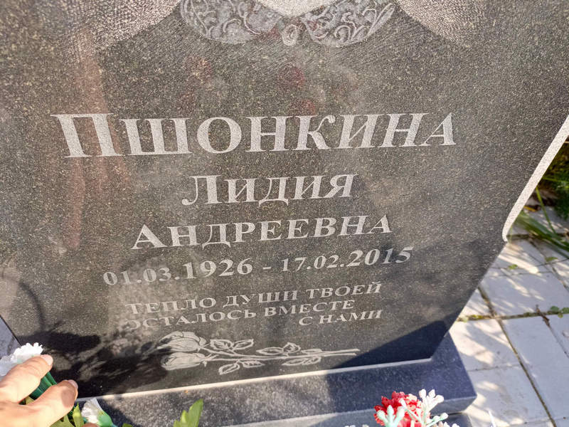 Пшонкина