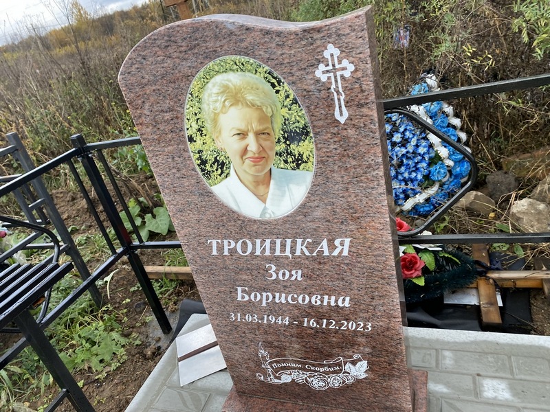 Троицкая