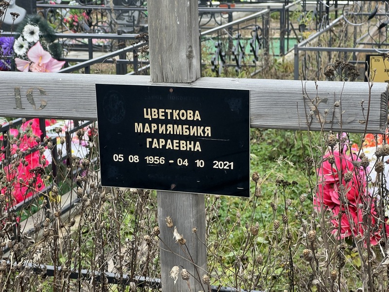Мариямбика Цветкова Гараевна