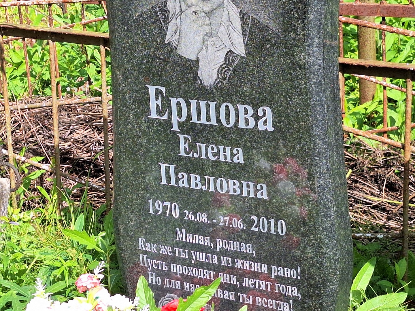 Ершова