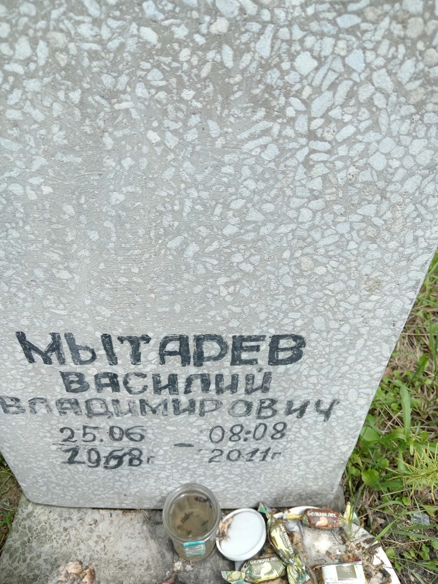 Мытарев Василий Владимирович