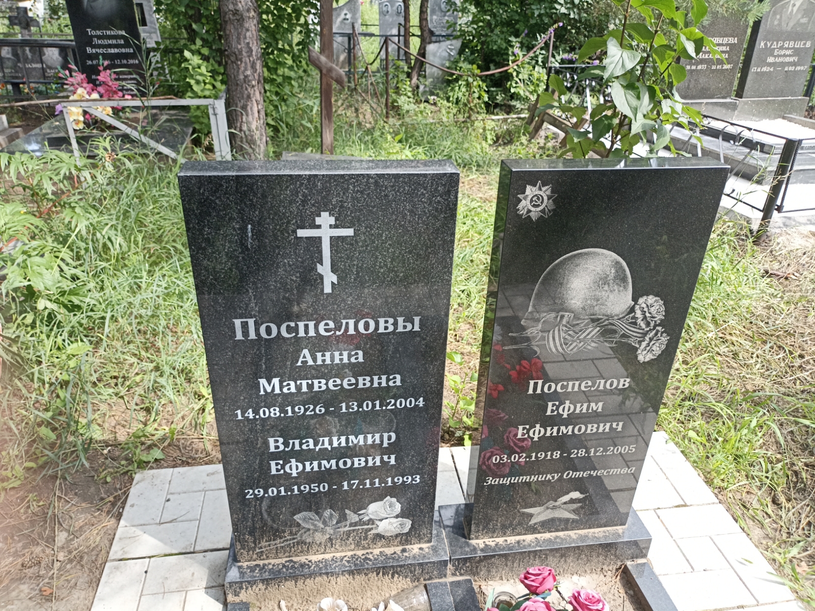 Поспелова Анна Матвеевна