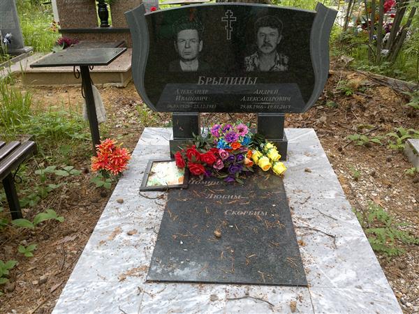 Брылин Александр Иванович
