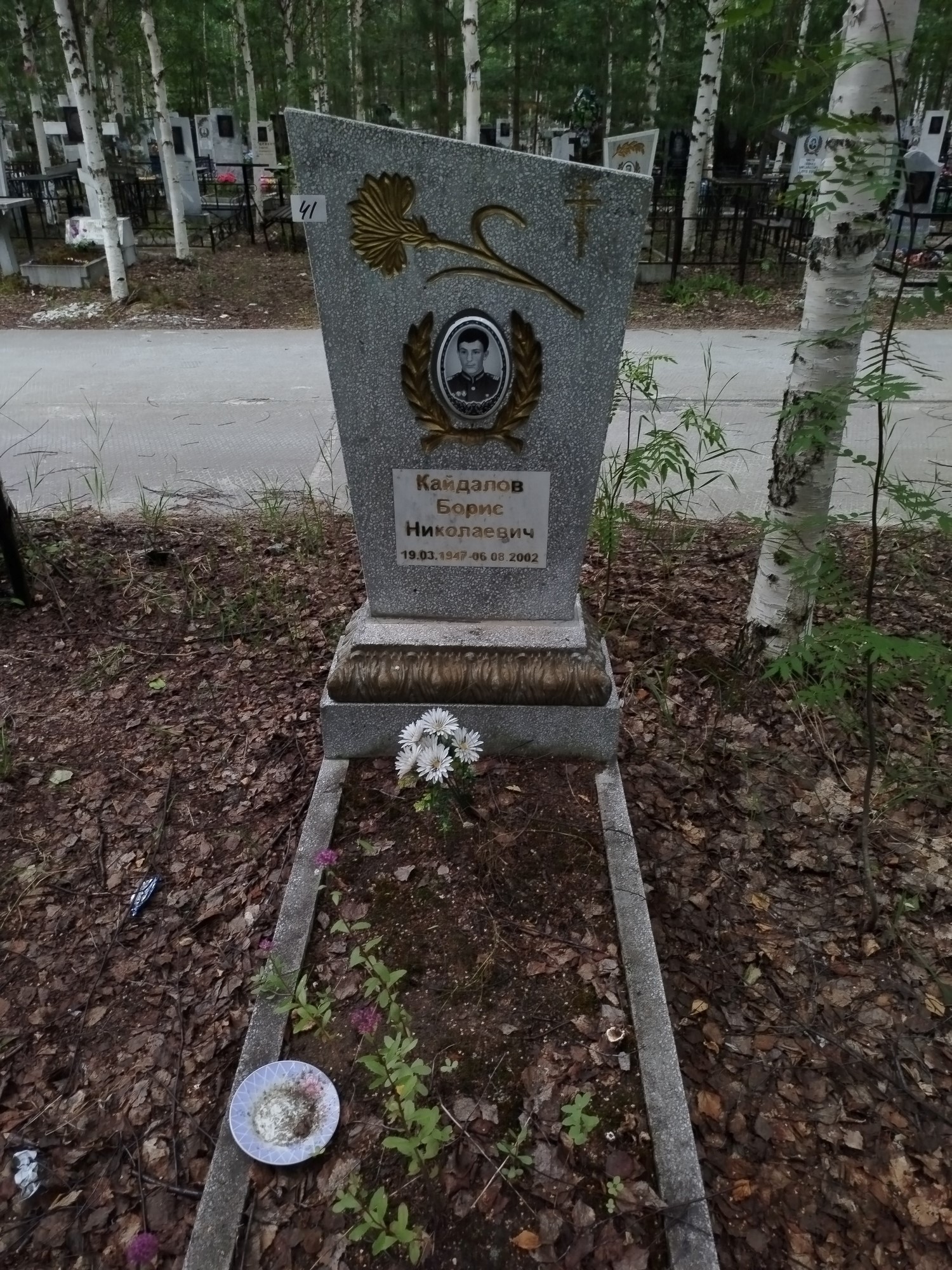 Кайдалов Борис Николаевич
