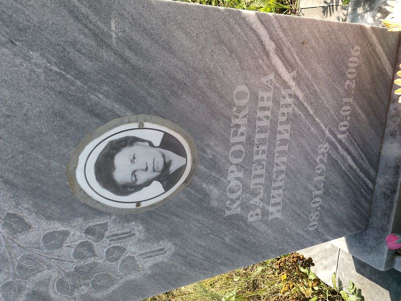 Коробко