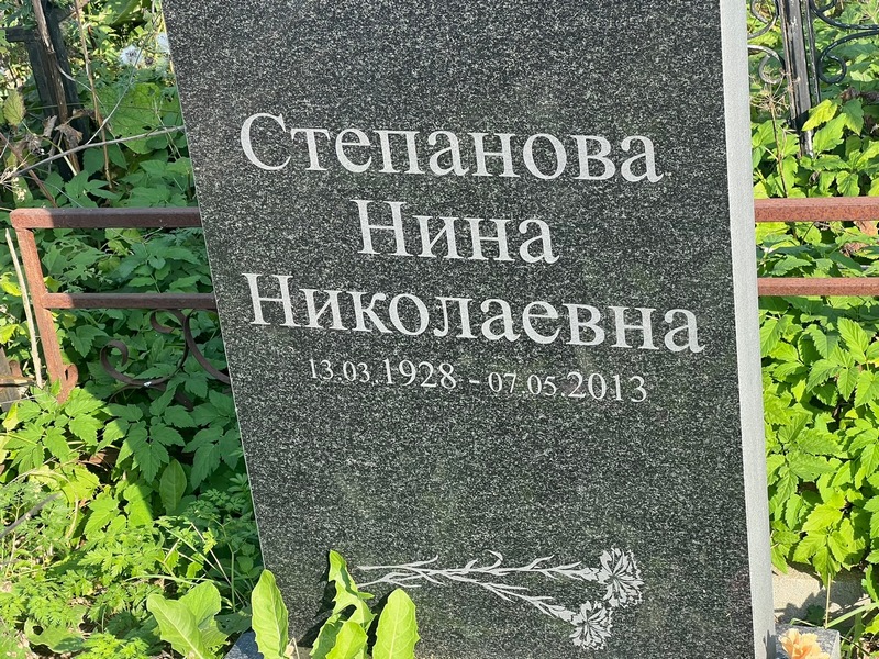 Степанова