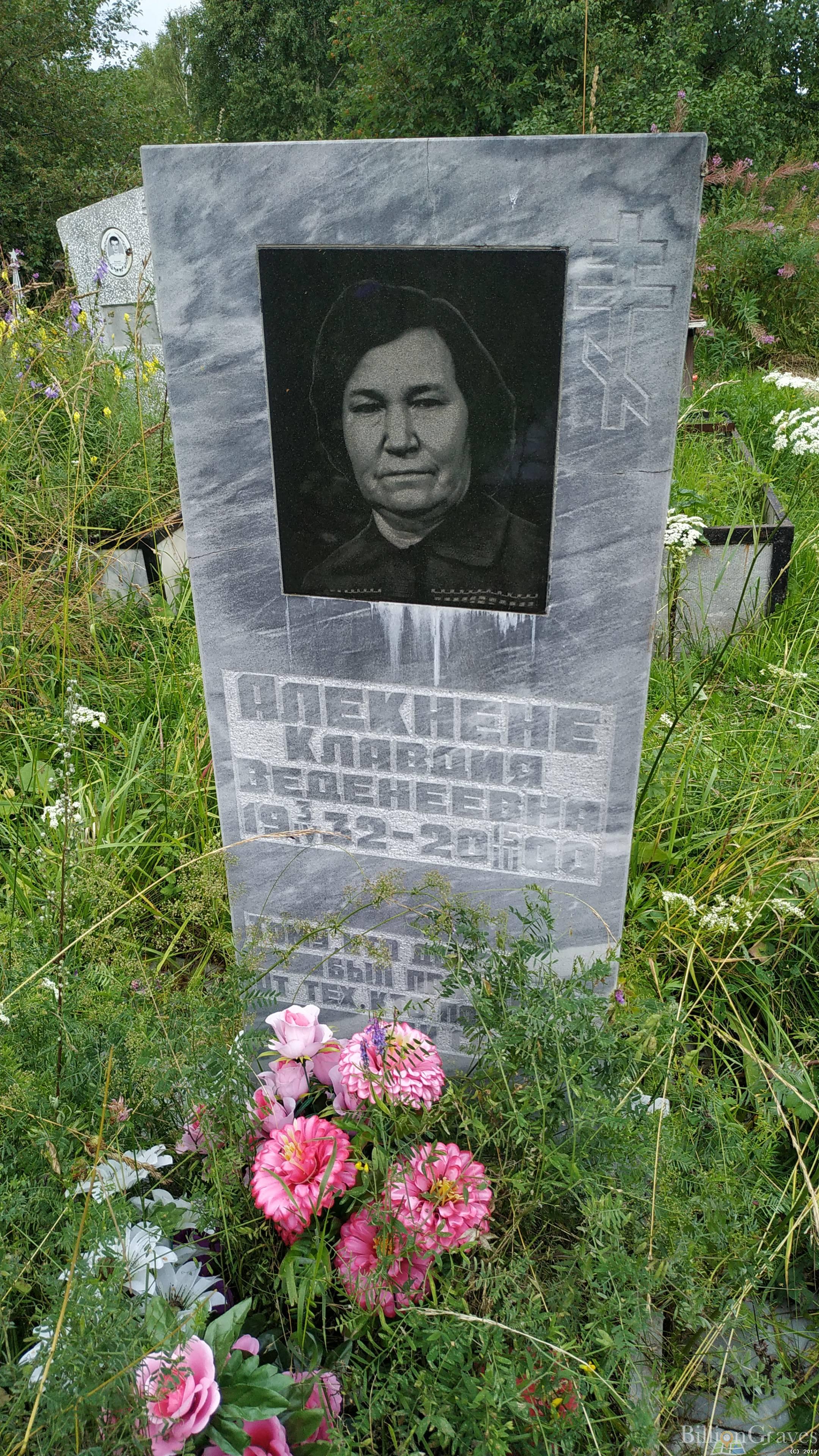 Алекнене Клавдия Веденеевна