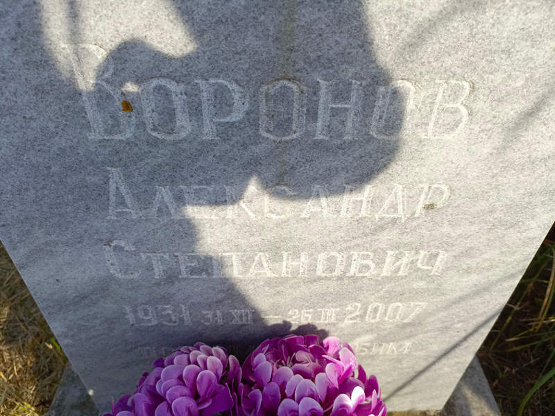 Воронов