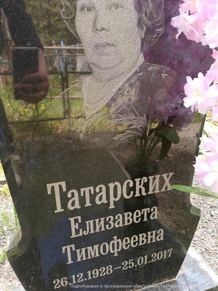 Татарских Елизавета Тимофеевна