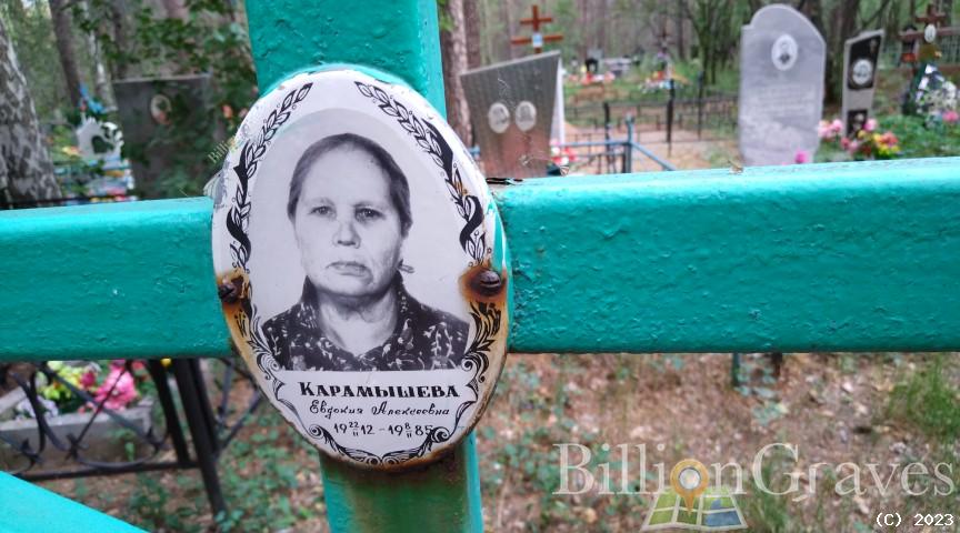 Карамышева Евдокия Алексеевна