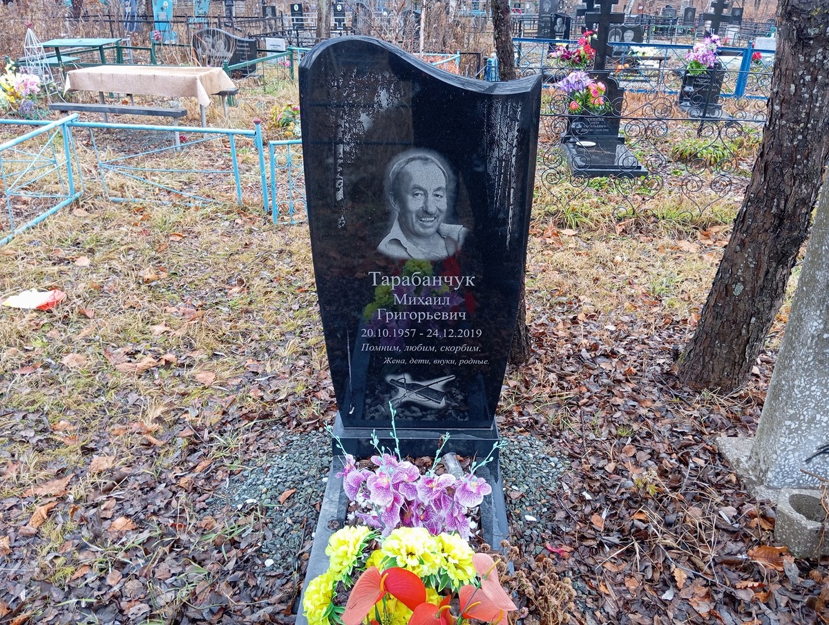 Тарабанчук Михаил Григорьевич