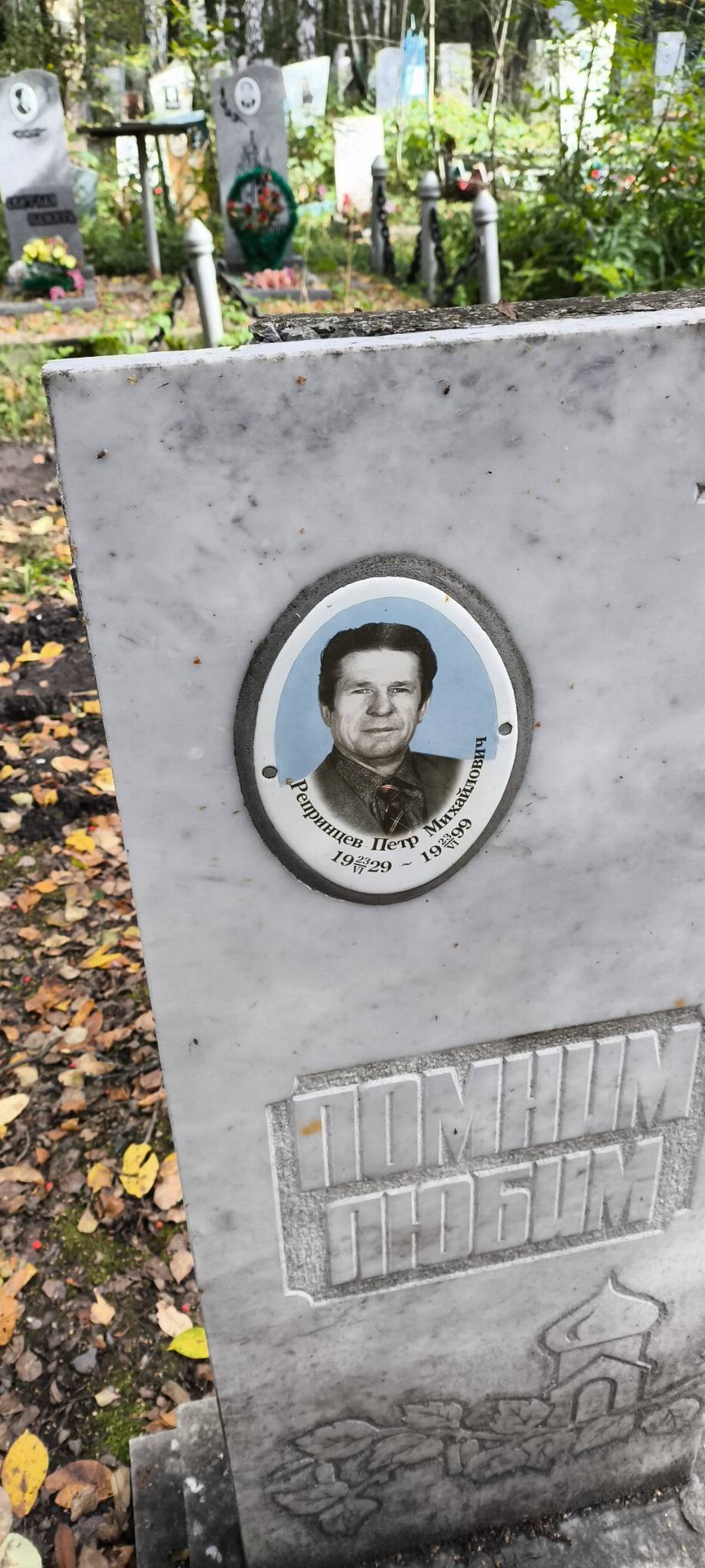 Репринцев Петр Михайлович