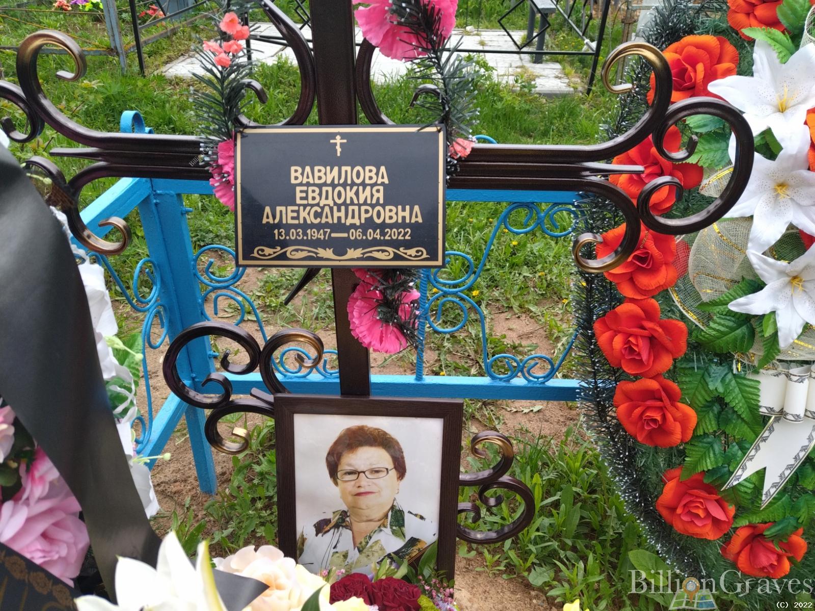 Вавилова Евдокия Александровна