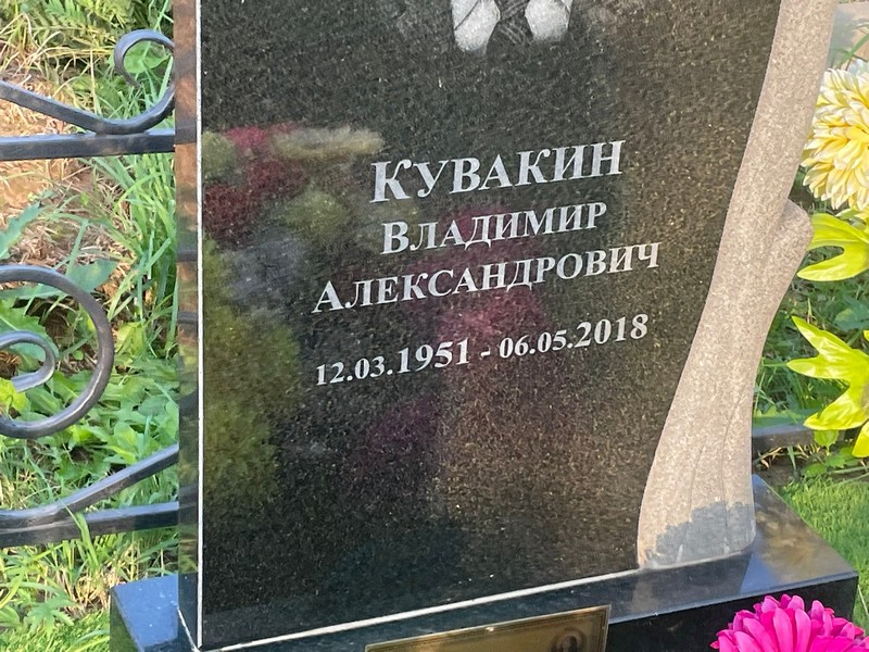 Кувакин