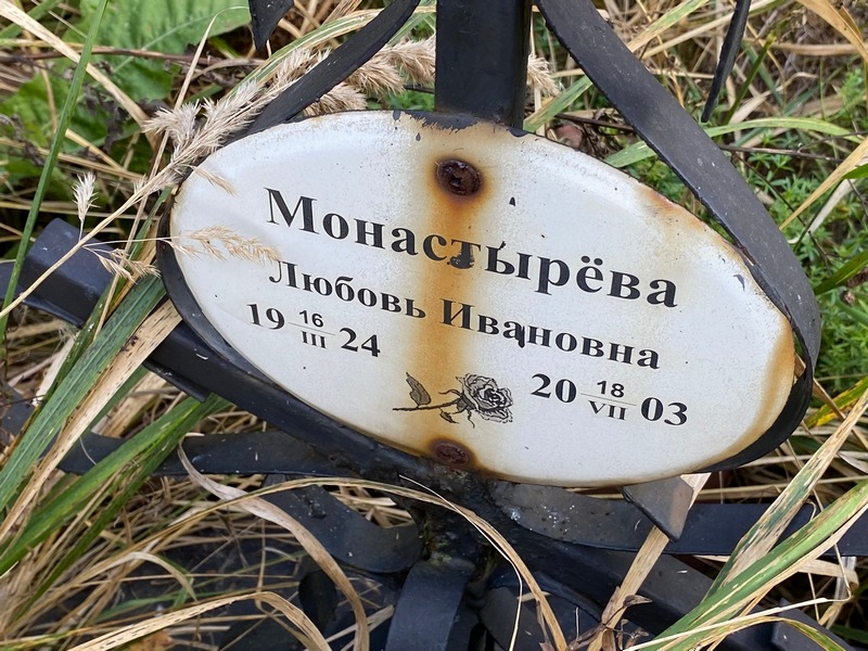 Монастырева