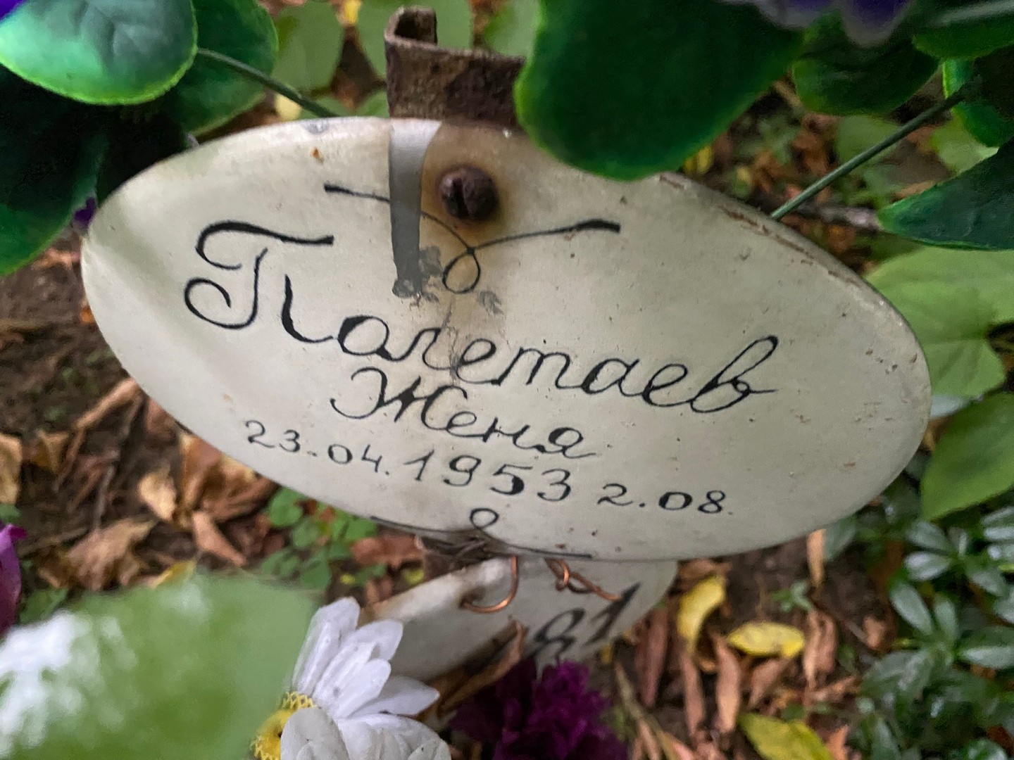 Полетаев Полетаев