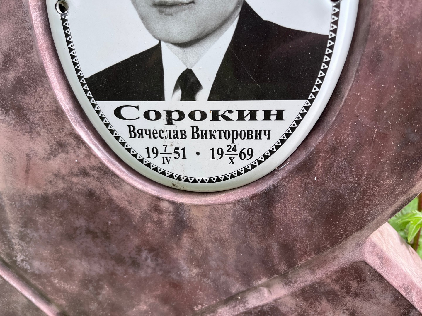 Сорокин