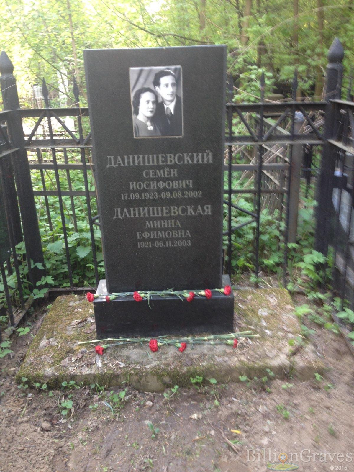 Данишевский Семён Иосифович
