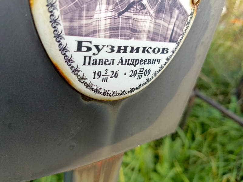 Бузников