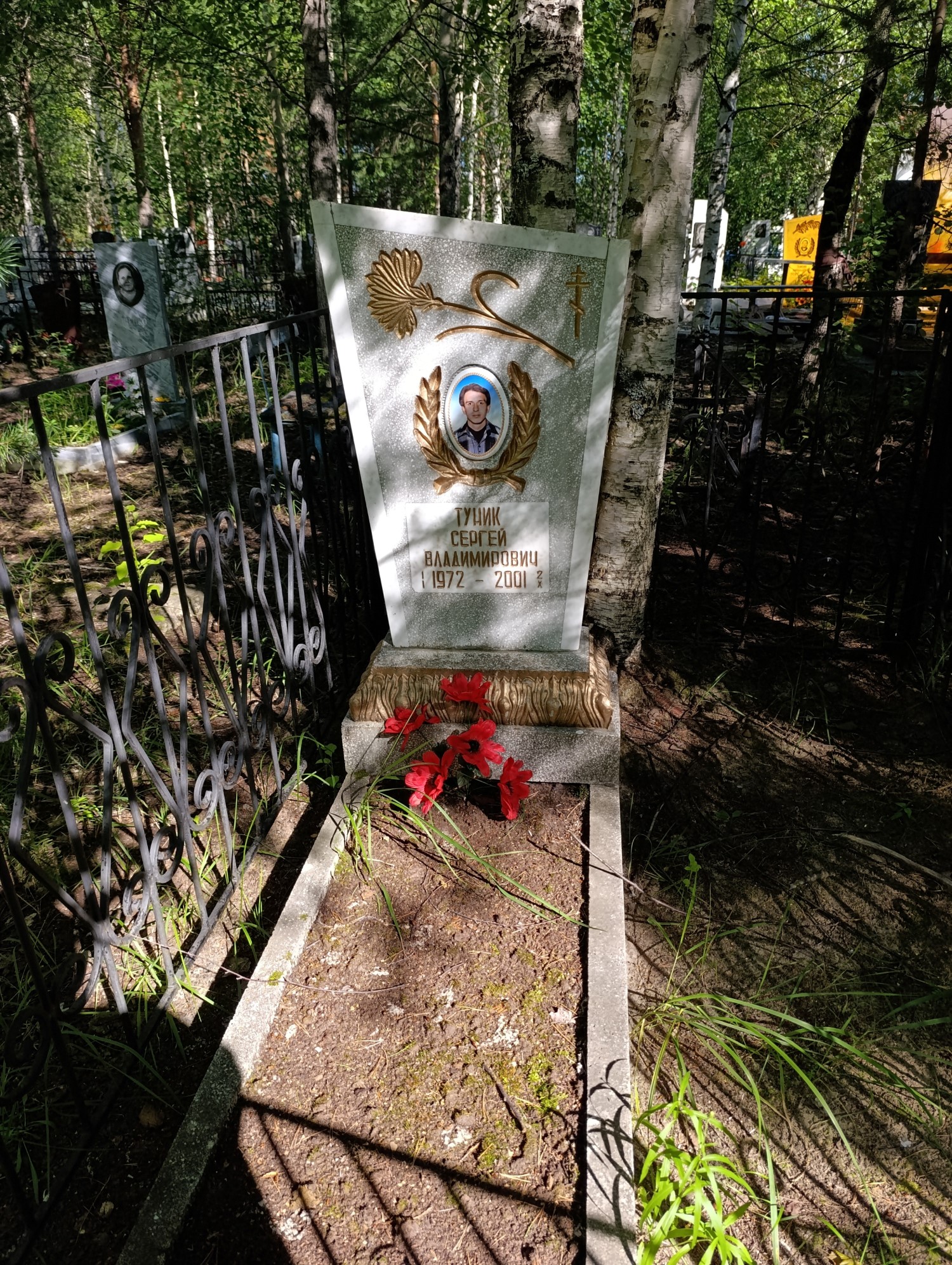 Туник Сергей Владимирович