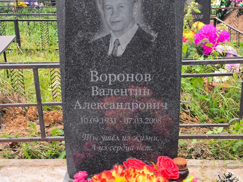Воронов