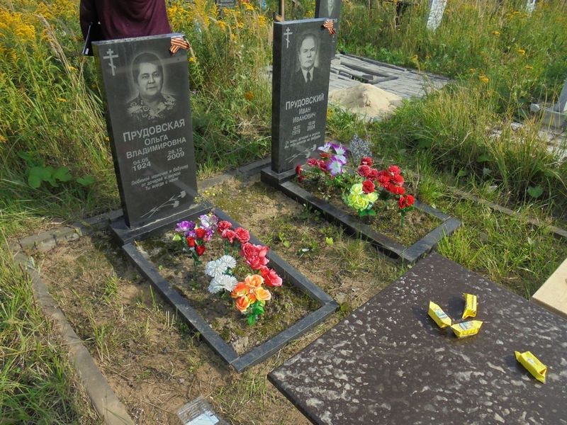 Прудовская Ольга Владимировна