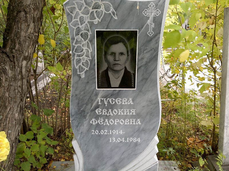 Гусева