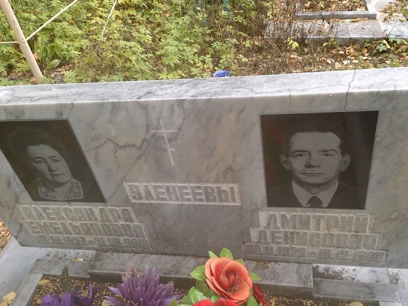 Уленеев