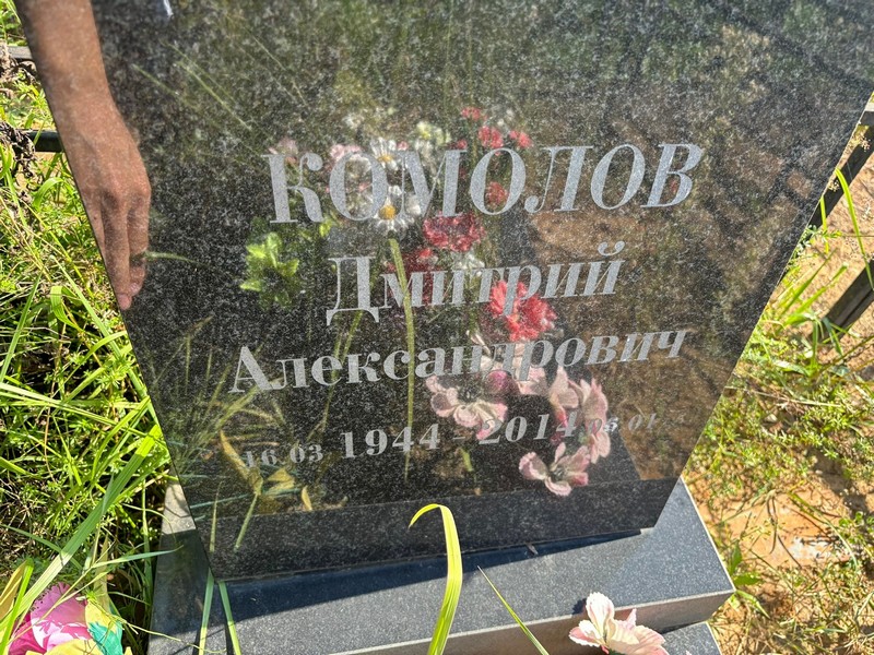 Комолов