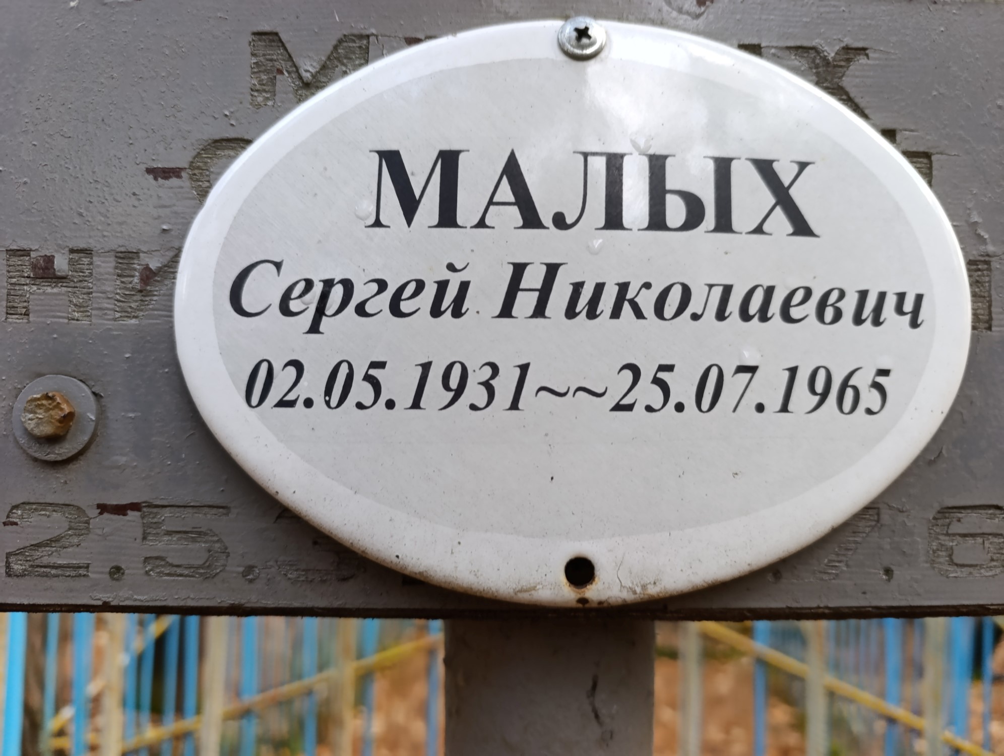 Малых Сергей Николаевич