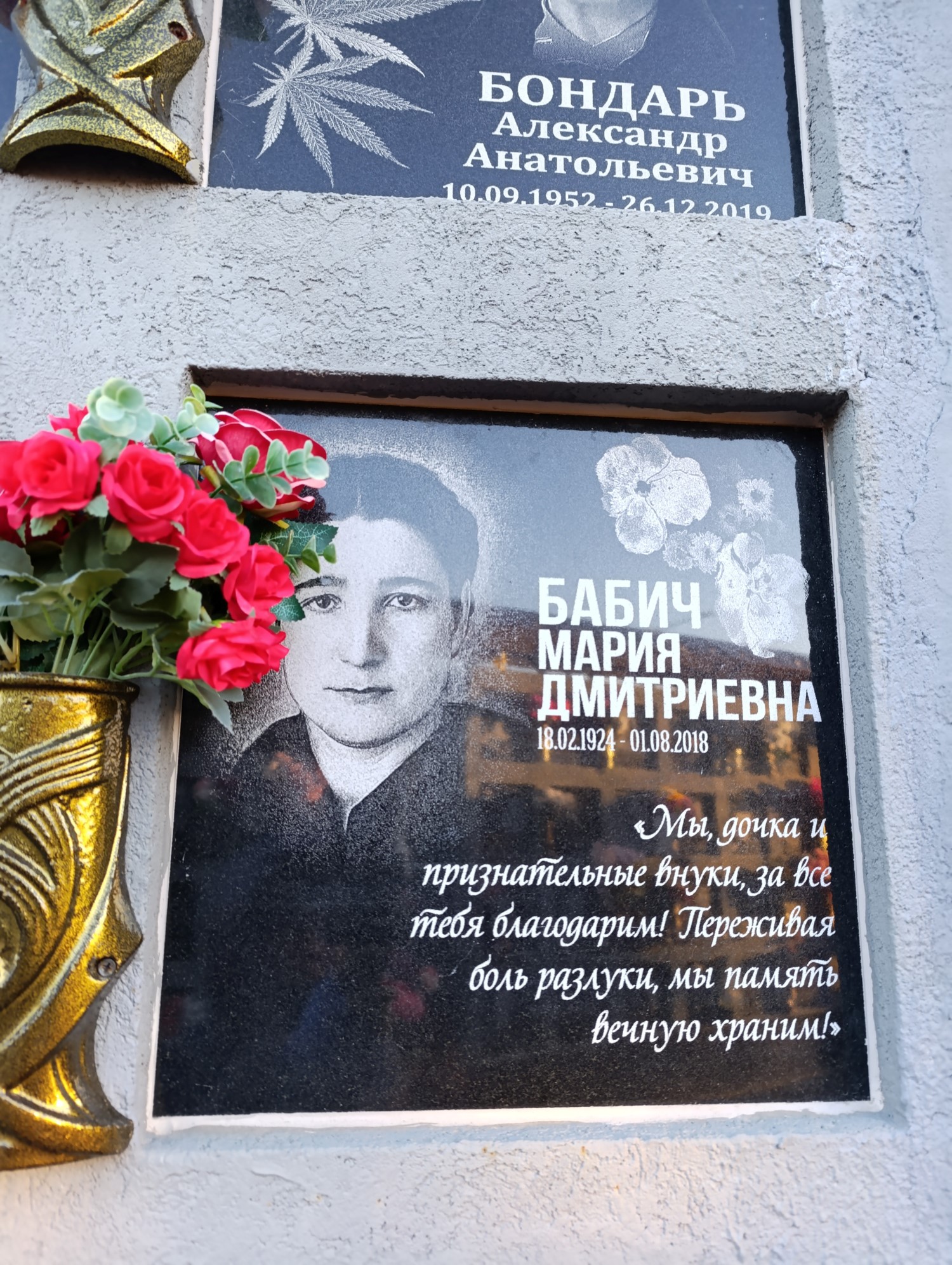 Бабич Мария Дмитриевна