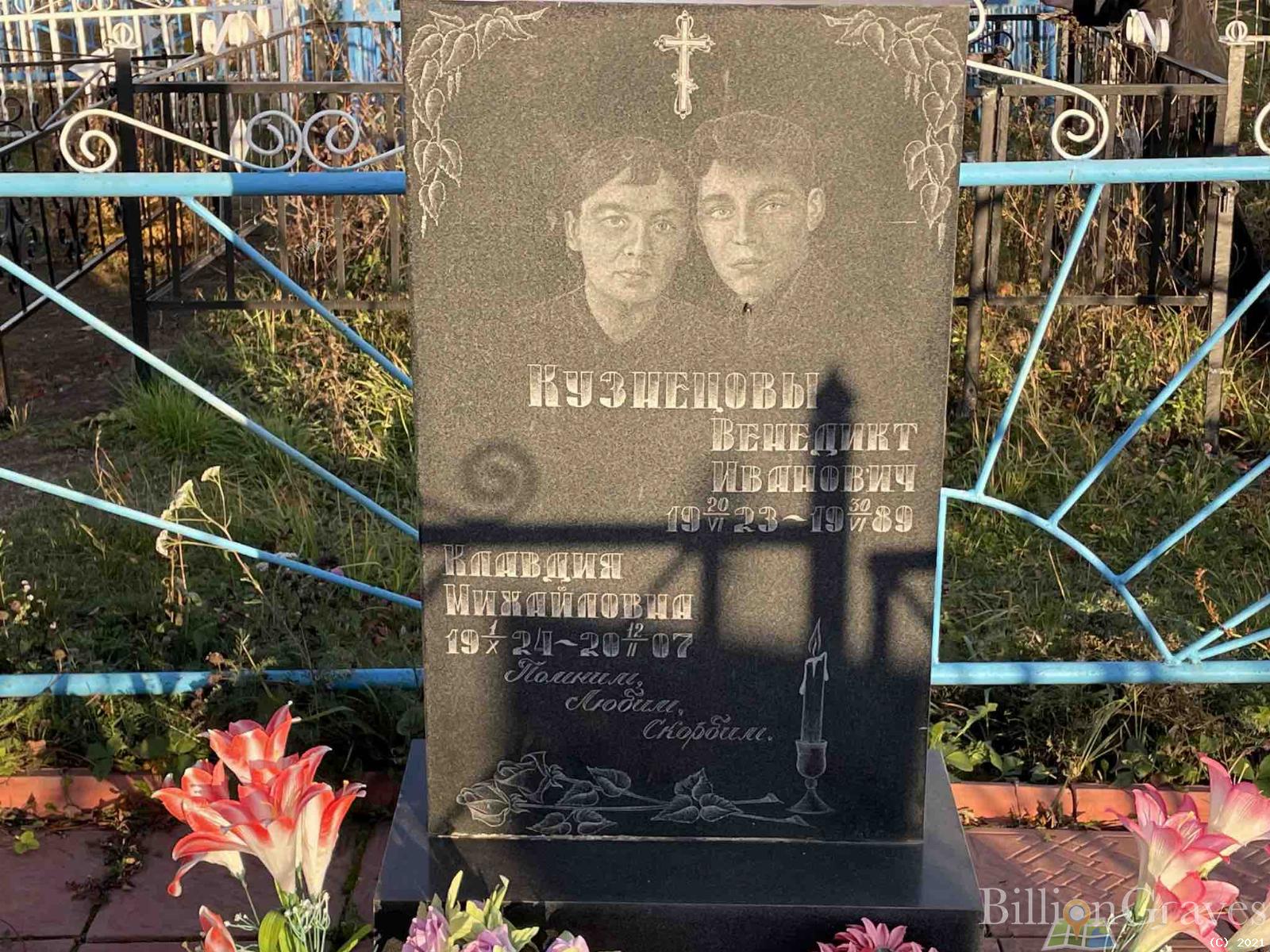 Кузнецов Венедикт Иванович