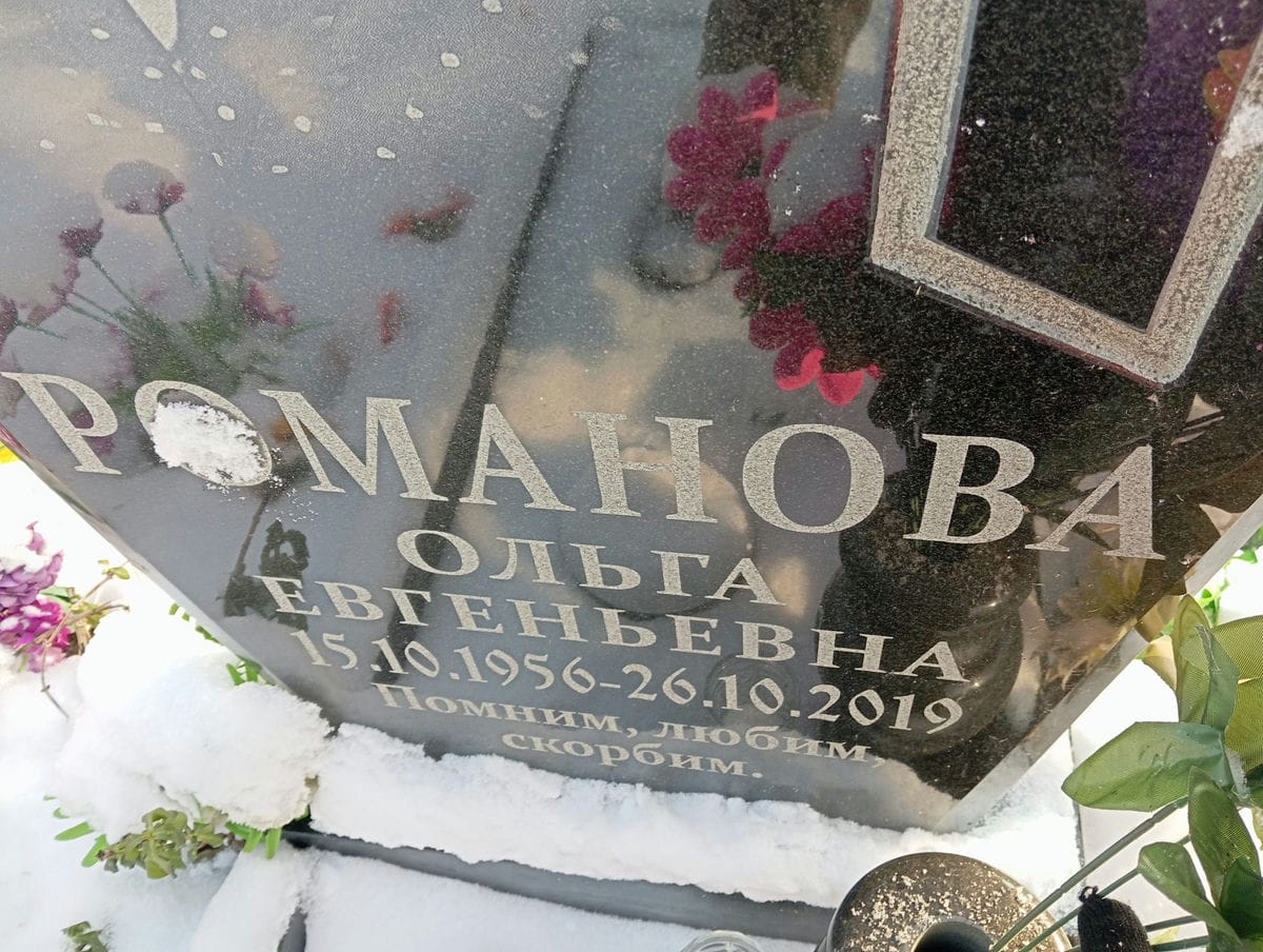 Романова Ольга Евгеньевна