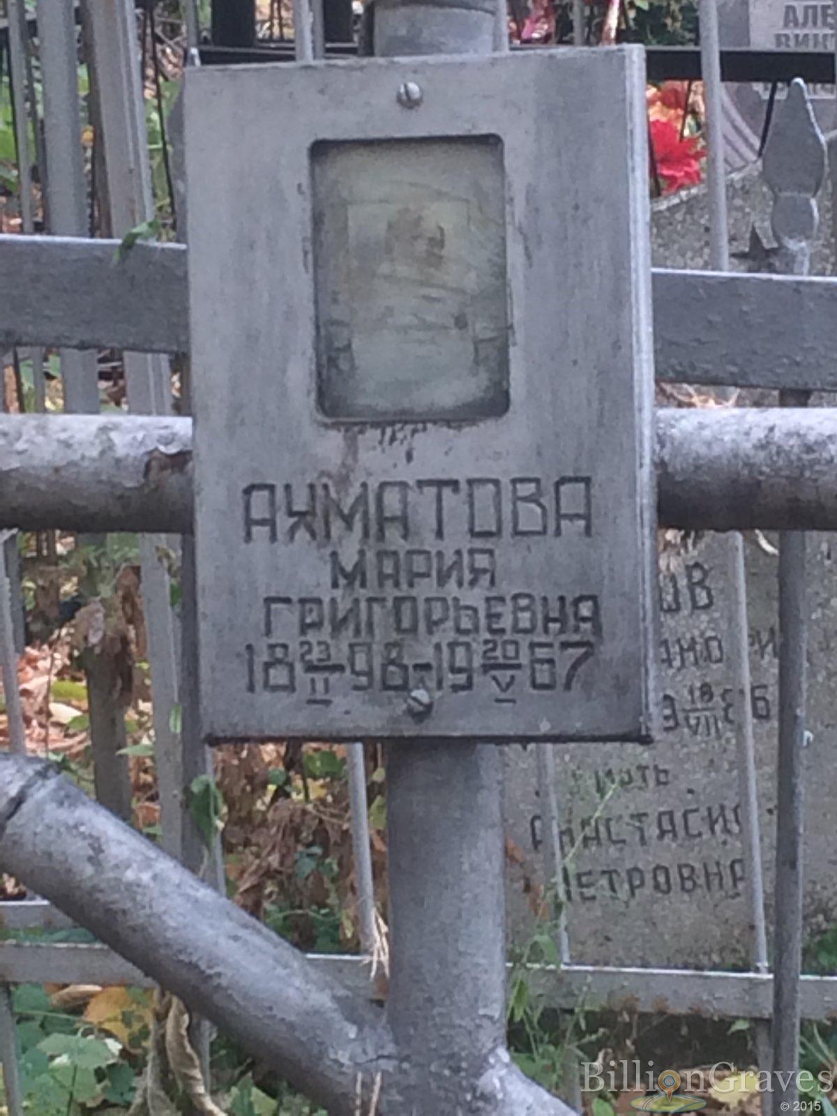 Ахматова Мария Григорьевна
